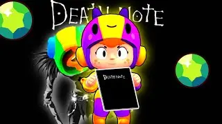 Тетрадь Смерти (Brawl Stars)