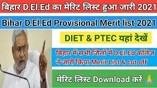 Bihar D.El.Ed Merit list released 2021 #bihar D.el.ed provisional Merit list 2021