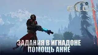 ELEX Задания в Игнадоне Новое из старого