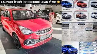 Maruti Suzuki Celerio Brochure - Fully Leaked 🔥