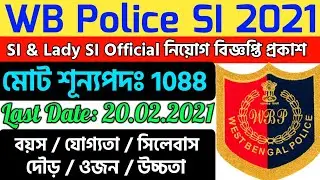 WB Police SI Recruitment 2021 | wb sub inspector recruitment 2021 | wbp new vacancy 2021