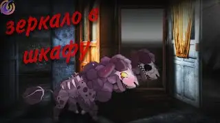 Creatures of Sonaria страшилка: 