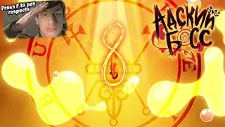 АДСКИЙ БОСС - 1 СЕЗОН 8 СЕРИЯ - Реакция на Cyber Cat Studio ( HELLUVA BOSS ритп rytp QUEEN BEE )