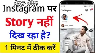 instagram feed not showing problem fix | instagram homepage post video not showing problem fix