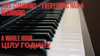 Годинна версія - Красиве піаніно -музика для душі і сну - Joel Cummins - Everything Has A Beginning