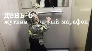 ЖУТКАЯ КНИЖНАЯ НЕДЕЛЯ, день 6. День без событий.
