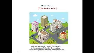 1 Мектептің жанында ойнаймыз 2 сынып, 3 бөлім, 1 сабақ