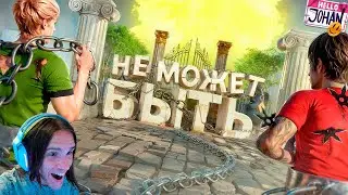 Все или ничего ( Chaining together ) / Реакция на JOHAN