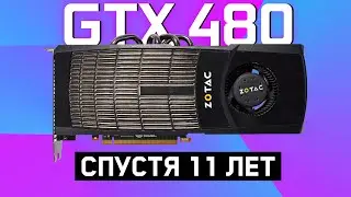 TOP-GRAPHICS CARD FOR PENNIES! WHAT CAN THE 2022 GTX 480 DO?