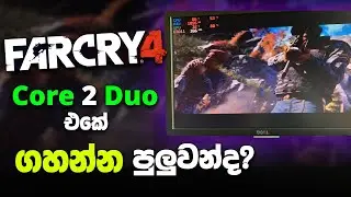Farcry 4 එක Core 2 Duo එකේ ගහන්න පුලුවන්ද?
