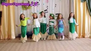 танец русалочек