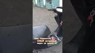 2х такный скутер на ремонте ☀️ #подпишись #moto_sotka #youtube #шортс #видео #ремонт #рекомендации #