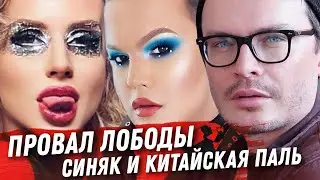ЛОБОДА, ФАРАОН И ПРОВАЛ НОВОЙ ПЕСНИ. ЕЛЕНА ВИННИК И РАБОТА ПОД ЭРНСТОМ. БЛОГГЕРЫ И КИТАЙСКАЯ ПАЛЬ
