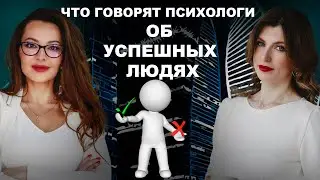 Что говорят себе УСПЕШНЫЕ ЛЮДИ⁉️