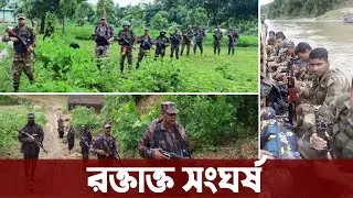 পাহাড়ে তুমুল সংঘর্ষে  বিচ্ছিন্ন  সেনাসদস্যের দুই পা, সন্ত্রাসীদের ক্যাম্প দখল। Bangladesh Army Fight