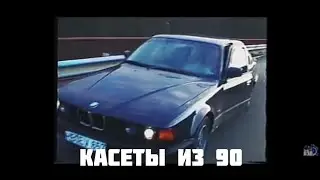 Срочно! Старые кассеты с бандитами 90-х