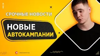 СРОЧНО! ВБ меняют АВТОКОМПАНИИ