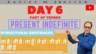 DAY 6 | LEARN ENGLISH THROUGH GRAMMAR | PRESENT INDEFINITE | STRUCTURAL SENTENCES | आसान अंग्रेजी