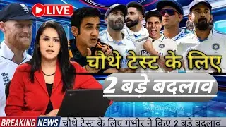 IND vs ENG Test Series 2025 | India 4th Test Playing 11 Against England || India vs England ||