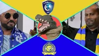 التمساح الحلقة ١١٨  : الهلالية النصراوية  | Temsa7LY