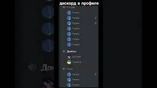 #discord #gta #дискорд #dota2 #genshinimpac #csgo #дискорд #дискордсервер #рекомендации  #valorant