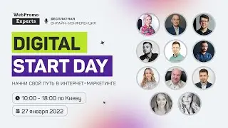 Digital Start Day: начни свой путь в интернет-маркетинге