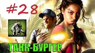 28# Left 4 Dead 2 | Достижение 