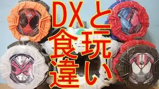 【SG01】DXと食玩のライドウォッチを比較して違いを確認してみた！ 全4種 ジオウ/ビルド/ゴースト/ドライブ 仮面ライダー レビュー ZI-O