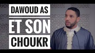 LE PROPHÈTE DAWOUD, SON CHOUKR, SA RECONNAISSANCE ENVERS ALLAH