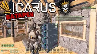 Icarus - выживание🔥🔥🔥 #54[Аккумулятор]