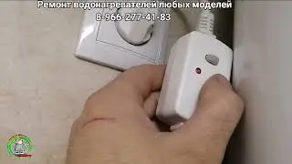 водонагреватель Элекролюкс EWH 100 Royal. не включается. замена узо, замена кнопки, замена розетки