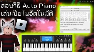 Teach how to Auto Piano in Roblox, play the piano automatically | [ How to ]