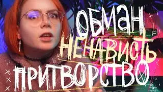 КАК ЗАСТАВИТЬ ОДНОГРУППНИЦ ТЕБЯ НЕНАВИДЕТЬ