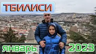 Грузия: Тбилиси 2023