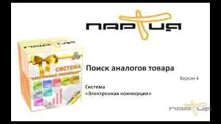 2. Поиск аналогов