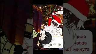 с новым годом вас всех 🎄 #хочуврек #гача #новыйгод @Elina975