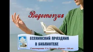 Есенинский праздник, 2023