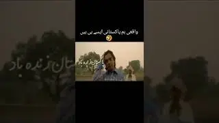 waqai hum pakistan aisy e hein #funny #pakistan #