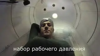 Кислородная барокамера в Казани