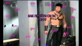 Как пройти си эс гоу? Ответ прост!11!!!1!!