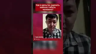 Не так важно, сколько миллионов забрала у нас Москва. Гибель земляков – это ужасно травмирующий факт
