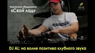 DJ AL: на волне позитива клубного звука