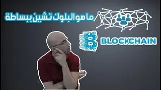 What is the blockchain and how it works 