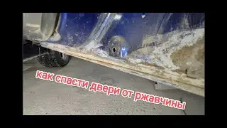 так двери ржаветь не будут
