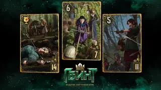 Gwent. Patch 10.3. Колода Скоя'таэлей. Патч 10.3