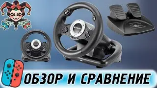 Руль Defender Turbo Pro для Nintendo Switch — обзор и сравнение с Exone