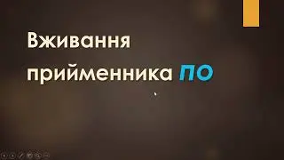 Вживання прийменника ПО + наголоси (теорія і практика)