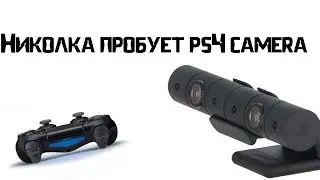 Николка пробует ps4 Camera (The playroom)