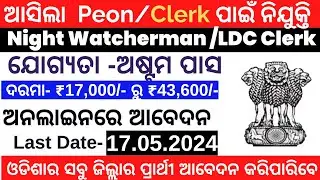 High Court Clerk/Peon New Recruitment | Govt New Vacancy 2024 | 8th Pass Jobs