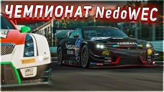 PC 2  ➤ Старт чемпионата NedoWEC на трассе Spa-Francorchamps .
